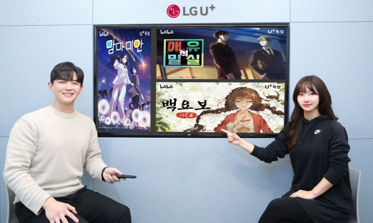 U+tv, 中 OTT 플랫폼 '빌리빌리' 콘텐츠 독점 제공