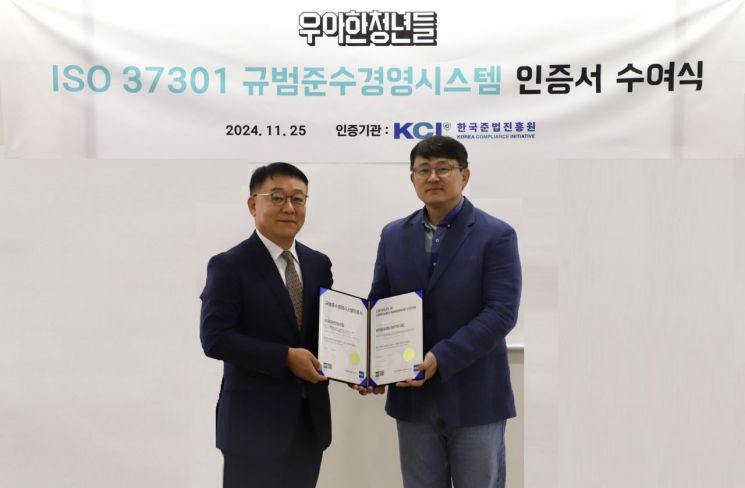 우아한청년들 김병우 대표(오른쪽)가 ‘ISO 37301(규범준수경영시스템) 인증’ 수여식에서 기념촬영을 하고 있다. 우아한청년들 제공