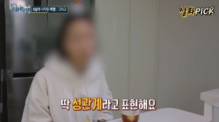 초등학생 시절부터 계부에게 폭행과 성범죄 피해를 당한 여성의 사연이 알려졌다. MBC '실화탐사대'