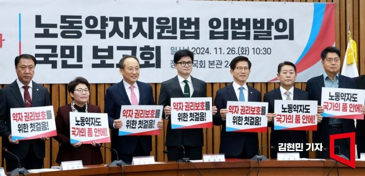 [포토] 국민의힘, 노동약자지원법 입법발의 국민보고회