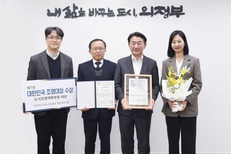 김동근 의정부시장(오른쪽 두 번째)이 지난 25일 ‘제7회 대한민국 조명대상’ 도시조명계획부문 대상을 수상한 뒤 직원들과 함께 기념사진을 찍고 있다. 의정부시 제공