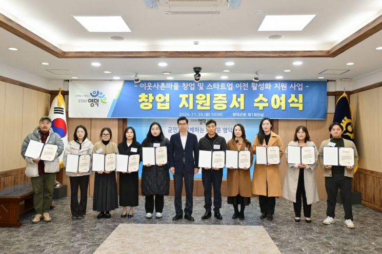 영덕군이 영해 이웃사촌마을 창업·스타트업 지원사업을 본격화했다. 영덕군 제공