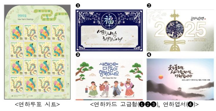 우정사업본부, '푸른 뱀의 해' 을사년 연하우표·카드 발행