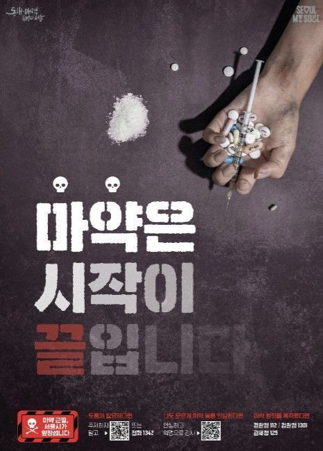 마약사범 폭증… 서울시, 예방부터 재활까지 종합대책 본격 추진