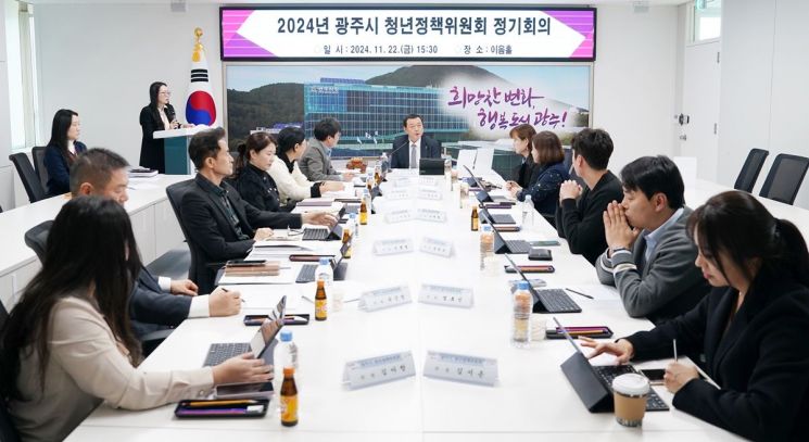 광주시가 지난 22일 시청 이음홀에서 ‘2024년 광주시 청년정책위원회 정기회의’를 개최하고 있다. 경기 광주시 제공