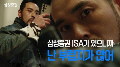 삼성증권, '진짜' 고객 목소리 담은 광고로 ISA 시장 공략