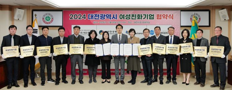 대전시, 여성친화기업 12곳에 현판 수여