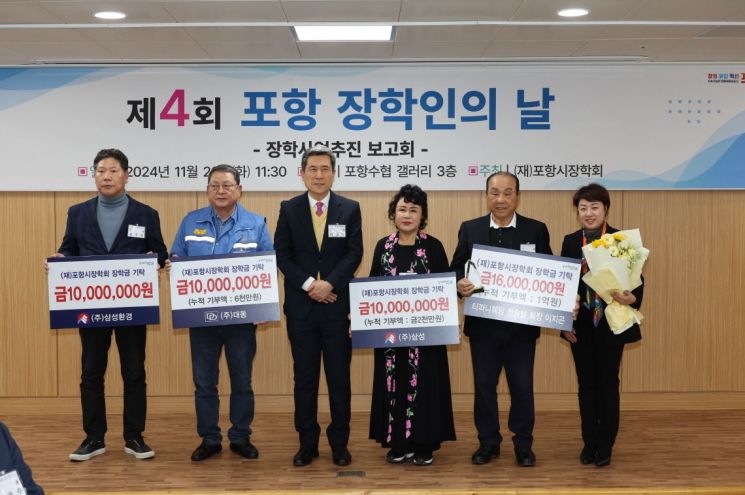 포항시장학회, 제4회 장학인의 날 개최