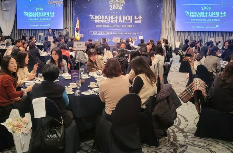 경기도일자리재단이 지난 25일 노보텔 앰배서더 강남에서 ‘2024 직업상담사의 날’ 행사를 개최하고 있다. 경기도 제공