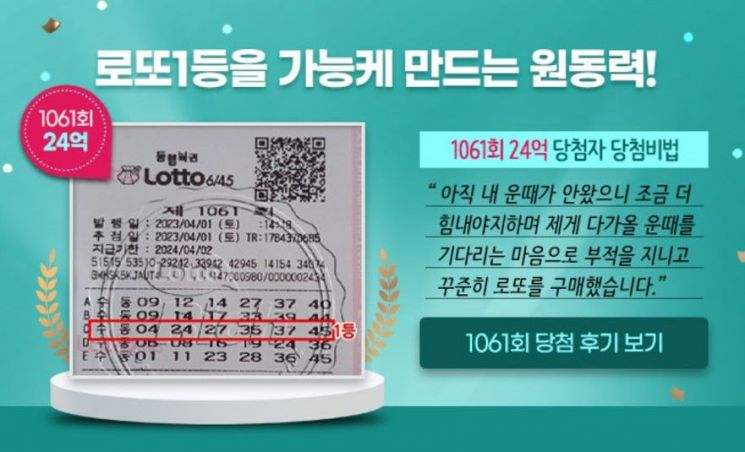 "인생 역전인 줄 알았는데"…범죄 온상지 된 '로또 예측 사이트'