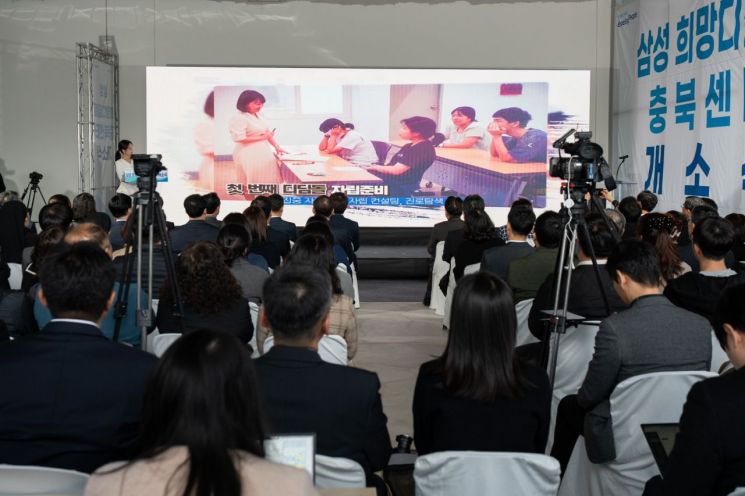 삼성희망디딤돌 충북센터 개소…"자립준비청년과 세상 잇는 다리 되길"