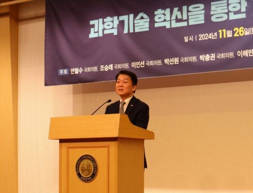 안철수 국민의힘 의원이 26일 국회도서관에서 ‘글로벌 대변혁의 시대, 공공과학기술 혁신을 위한 국회의 역할’ 대토론회를 공동으로 주최하고 인사말을 하고 있다. 안 의원실 제공