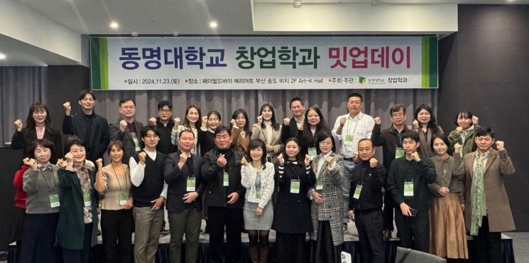동명대 창업학과, 수시 지원자 입학설명회 ‘밋업데이’ 개최