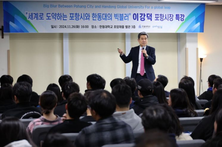 한동대학교 초청 ‘청년들의 미래와 포항시의 발전 전략에 대한 특강’을 실시한 이강덕 시장. 포항시 제공