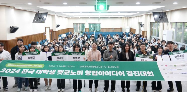 신라대 I-URP사업단, ‘전국 대학생 펫코노미 창업아이디어 경진대회’ 성황리 개최