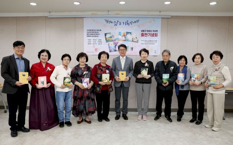 당신의 삶을 기록합니다! ...성동구, 9명 어르신 자서전 출판
