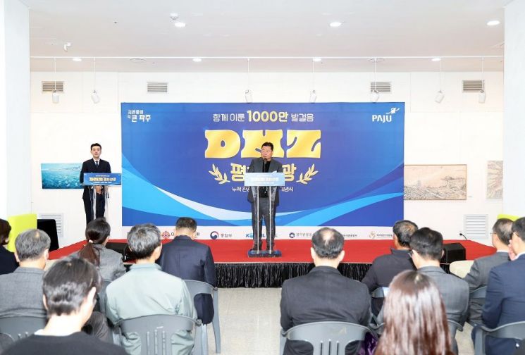 김경일 파주시장이 지난 26일 임진각 한반도 생태평화 종합관광센터에서 디엠지(DMZ) 평화관광 누적 관광객 1000만 달성 기념식에서 인사말을 하고 있다. 파주시 제공