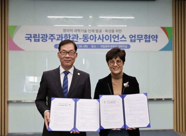 광주과학관-동아사이언스, 과학기술 인재 발굴 ‘맞손’