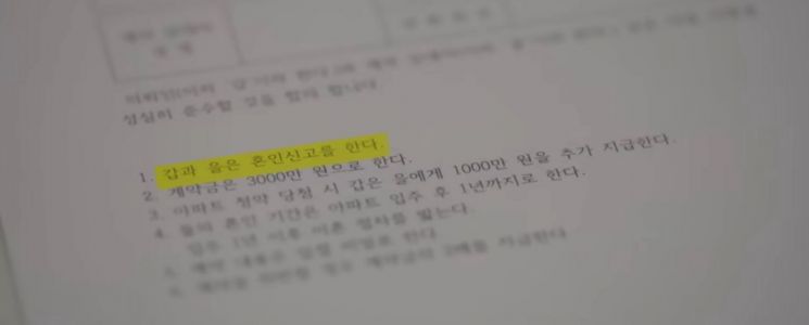 다자녀 특공이 뭐라고…세 자녀 둔 여성과 위장결혼한 남성, 불륜까지