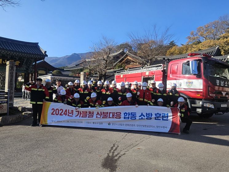 양산시, 통도사서 산불대응 합동 소방훈련 실시