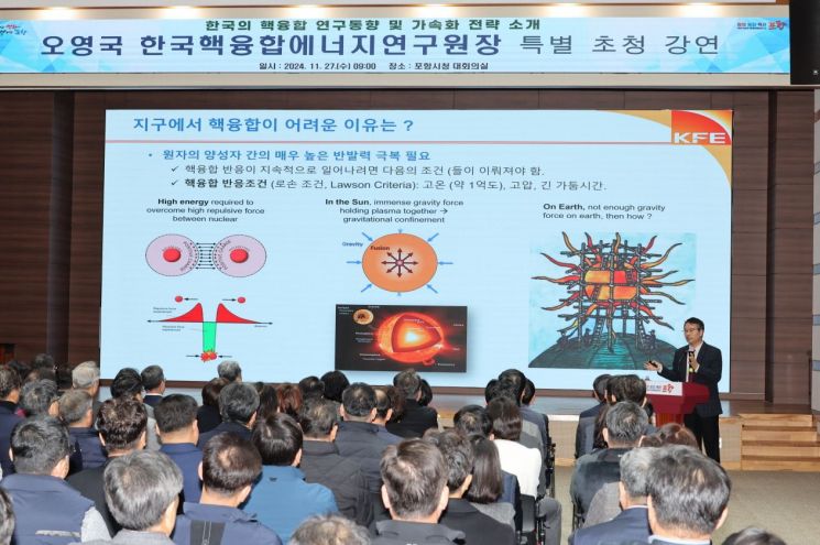 ‘핵융합 발전 전략’… 포항시, 오영국 원장 초청 간부 공무원 특강