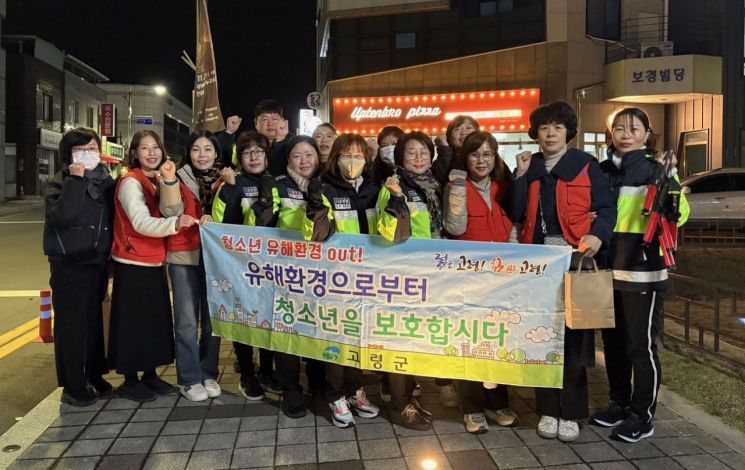 “음주·흡연·혼숙 마세요”… 고령군, 수능후 학교주변 유해환경 개선 민·관 캠페인