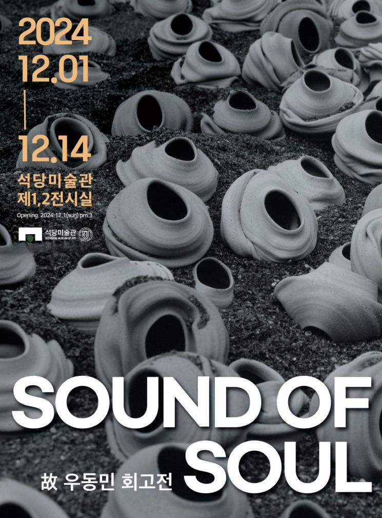 동아대 미술학과, 故우동민 교수 회고전 ‘SOUND OF SOUL’…다음달 1일 오픈