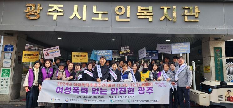광주시, ‘여성 폭력추방 주간’ 민·관·경 합동 캠페인 실시