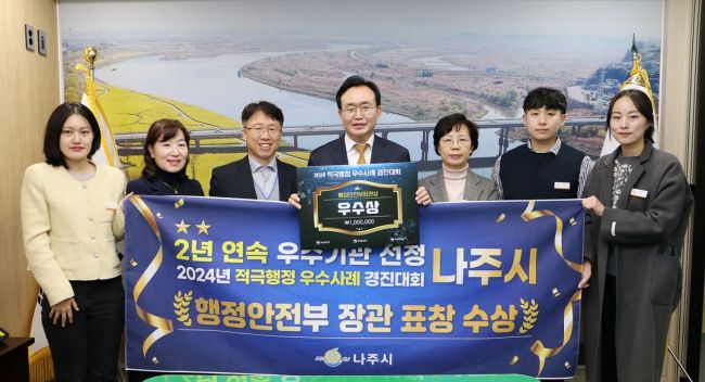 나주시, 적극행정 경진대회 ‘행정안전부 장관상’ 