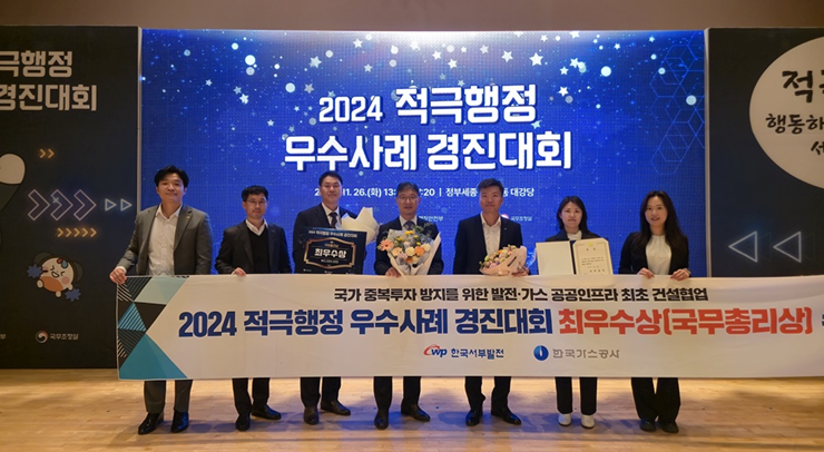 서부발전, 적극 행정 최우수상 수상…“중복 투자 막아 국민편익 증진”