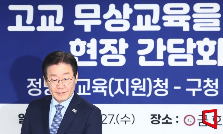 [포토] 이재명 "'고교 무상교육' 정착된 제도…예산 삭감 이해 안 돼"