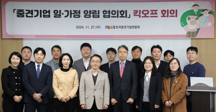 기념 촬영하는 이호준 중견련 상근부회장(앞줄 왼쪽에서 네 번째)?, 박성근 저출산고령사회위원회 기업협력지원과장(앞줄 왼쪽에서 다섯 번째) 등 주요 참석자들. 중견련 제공