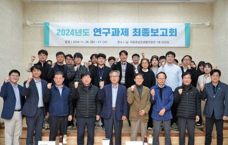 국립호남권생물자원관,  연구과제 최종 보고회