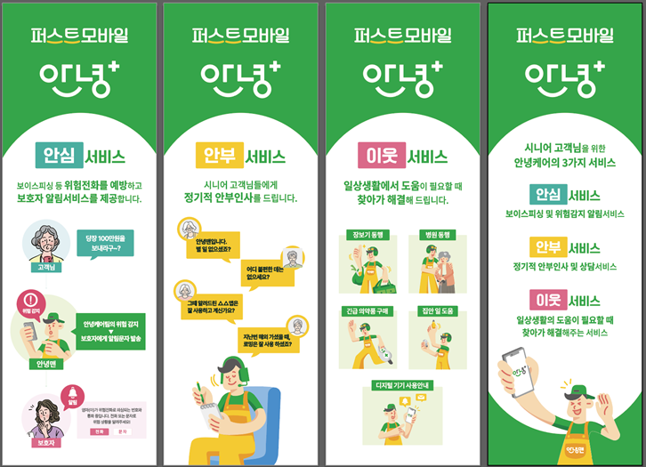 "장보기·병원 동행"…알뜰폰 '퍼스트 모바일' 고령층 전용 서비스 