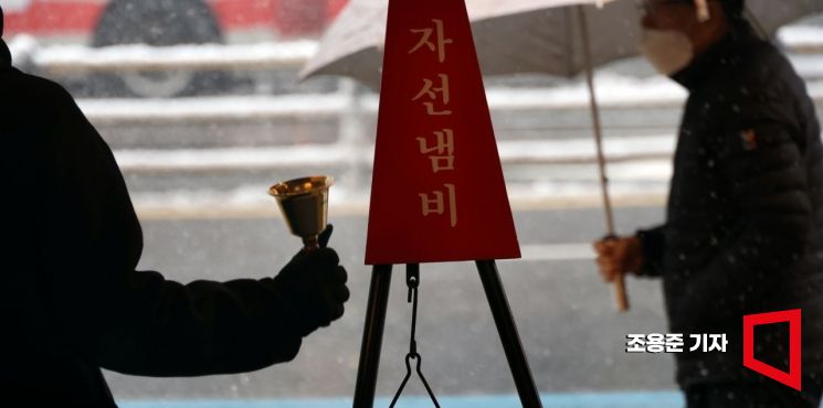 [포토] 거리에 울리는 사랑의 종소리