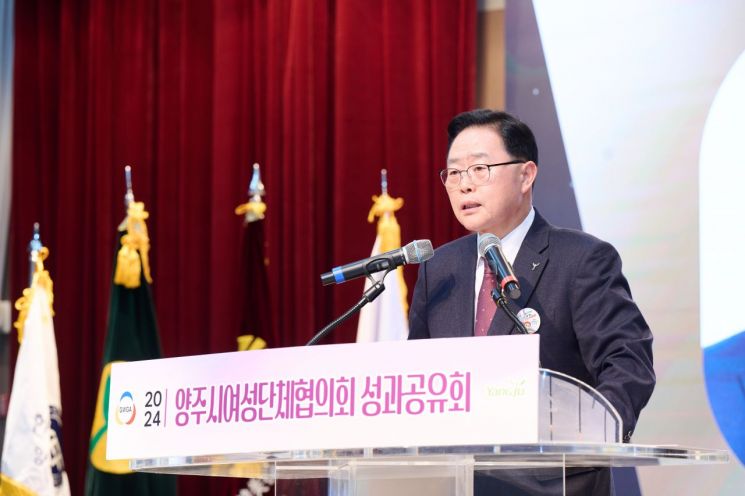 강수현 양주시장이 지난 26일 ‘경기섬유종합지원센터 컨벤션홀’에서 개최된 ‘2024년 양주시여성단체협의회 성과 공유회’에 참석해 인사말을 하고 있다. 양주시 제공