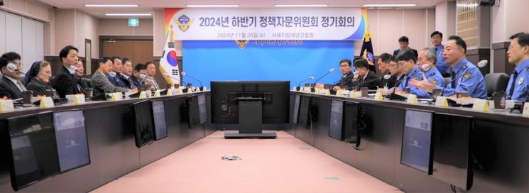서해해경청, 정책자문위 정기회의 개최