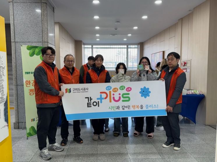 구미도시공사, 경운대서 환경캠페인 진행