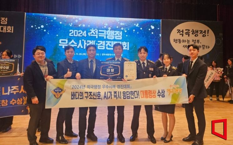 26일 세종정부청사에서 열린 '2024 적극행정 우수사례 경진대회'에서 해양경찰청이 대통령상을 수상한 가운데, 종합상황실 성대훈 상황총괄담당관(총경)과 김영태 경위가 동료들과 기념촬영을 하고 있다. 해양경찰청 제공