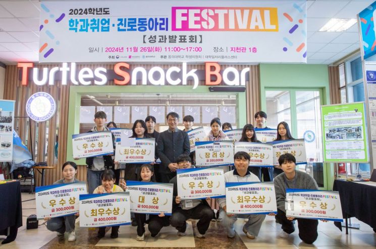 동의대 대학일자리플러스센터, 취업·진로 동아리 페스티벌 개최