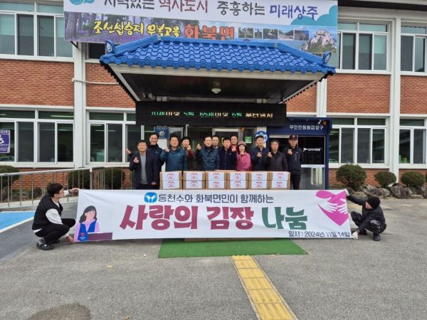 동아쏘시오그룹, 사랑의 김장·기부활동으로 취약계층 온정 나눠