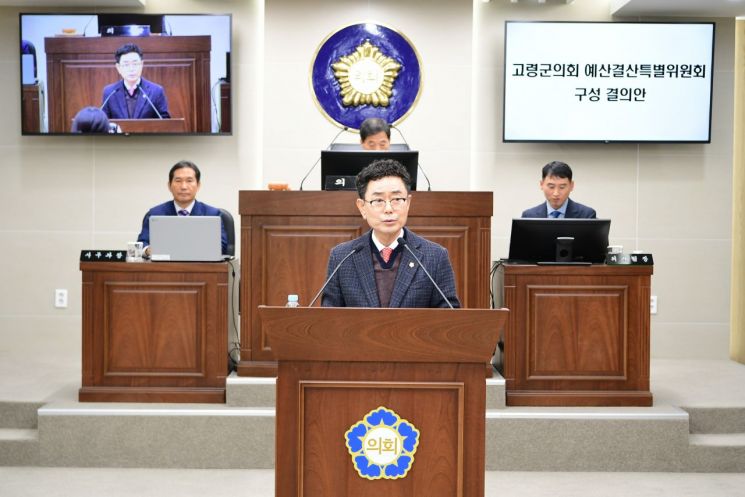 고령군의회 예산결산특별위원회가 2025년 본예산을 심의하고 있다. 고령군의회 제공