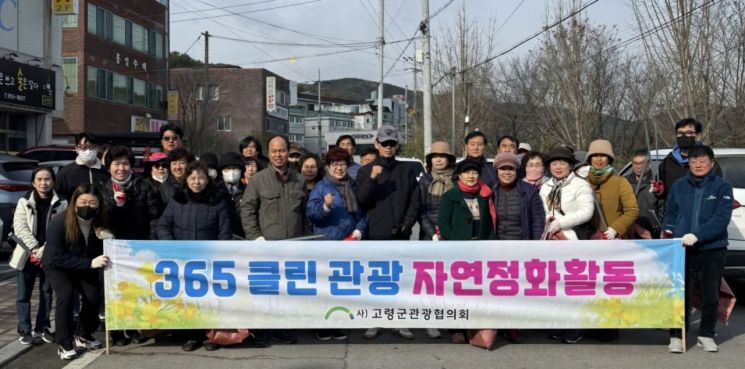 고령군관광협의회가 자연정화활동을 시행했다. 고령군관광협의회 제공