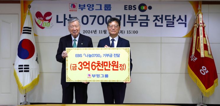 이중근 부영그룹 회장(왼쪽)이 28일 서울 중구 부영그룹 사옥에서 김유열 EBS 사장에 3억6000만원의 기부금을 전달했다. 부영 제공