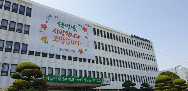 경남교육청. 이세령 기자