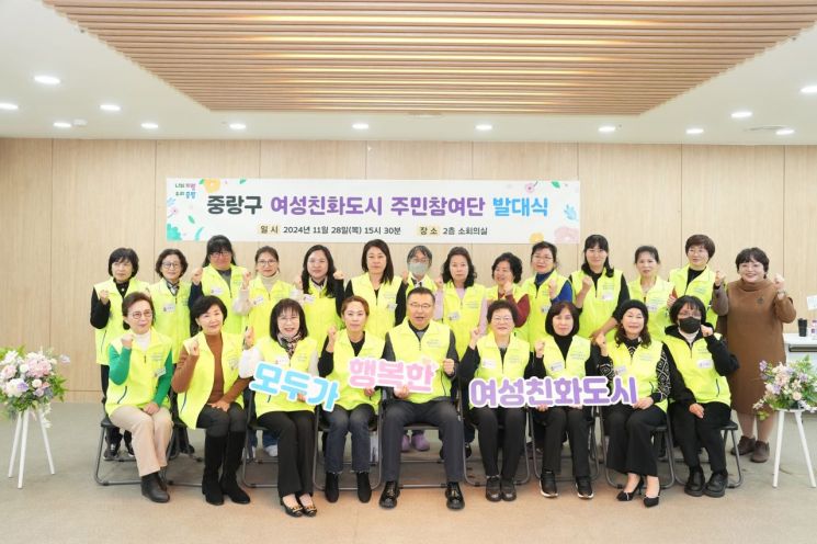 중랑구, 여성친화도시 주민참여단 발대식 개최