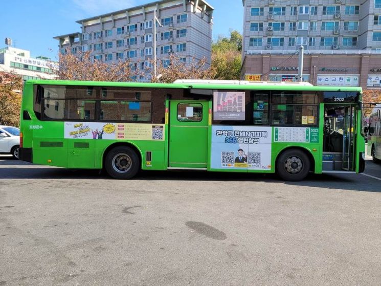  관악구, 지선버스 90대 광고 게시...전월세 안심계약 도움서비스