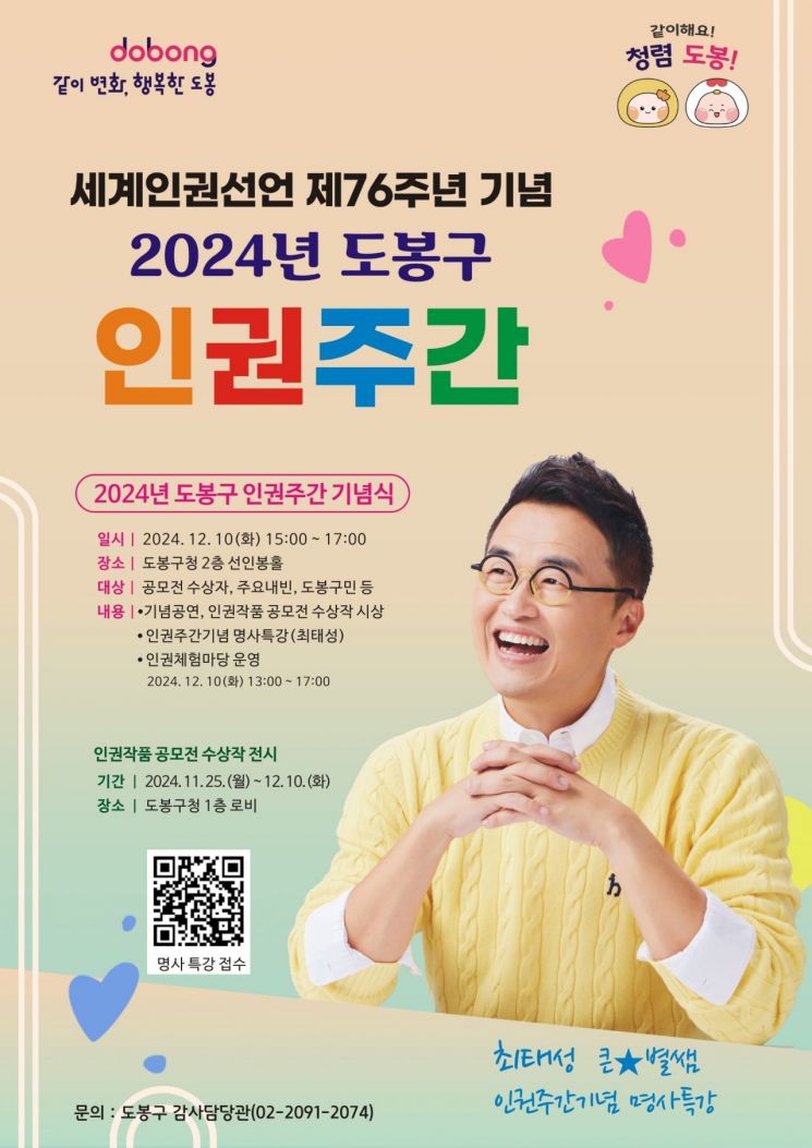 ‘큰별쌤’ 최태성 강사 ‘역사 속 인권 이야기’ 주제 특강 