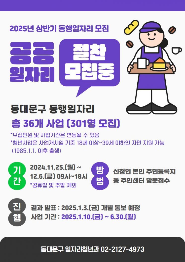 동대문구, 2025년 상반기 동행일자리사업 참여자 301명 모집