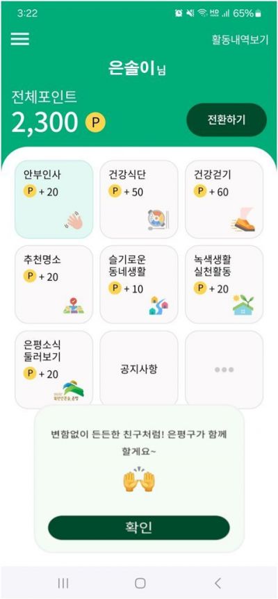 은평구, ‘1인가구 안전돌봄서비스’ 주민이 뽑은 최고 정책